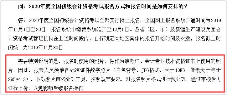 快來(lái)看！財(cái)政部對(duì)2020年初級(jí)會(huì)計(jì)報(bào)名上傳照片要求！