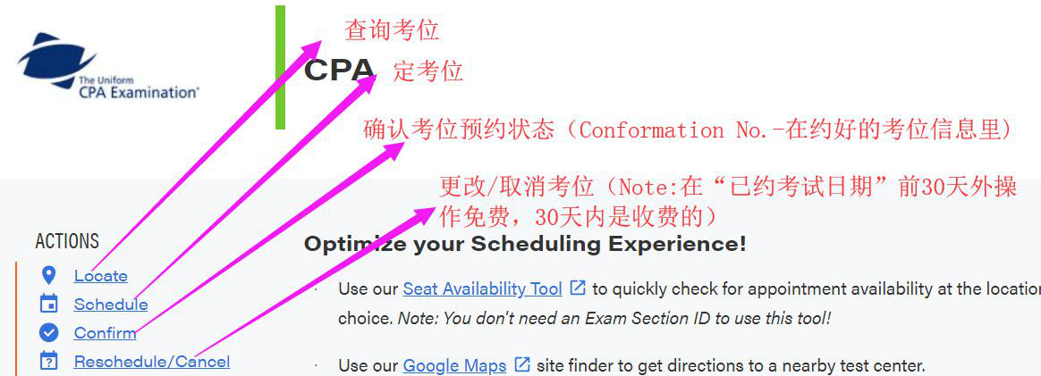 AICPA預(yù)約考位、更改取消考位步驟