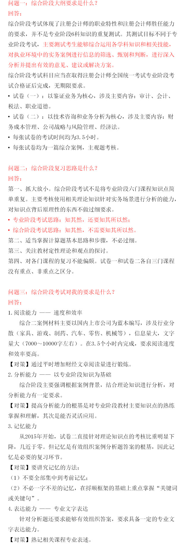 2020年注會(huì)綜合階段如何學(xué)習(xí)？