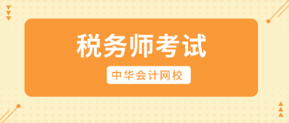 羞答答~快來向你的稅務師女神表白吧！