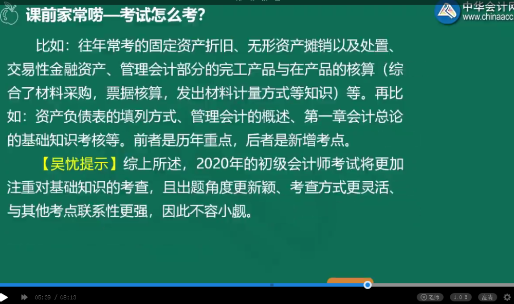 吳憂(yōu)老師帶你無(wú)憂(yōu)無(wú)慮學(xué)會(huì)計(jì)！