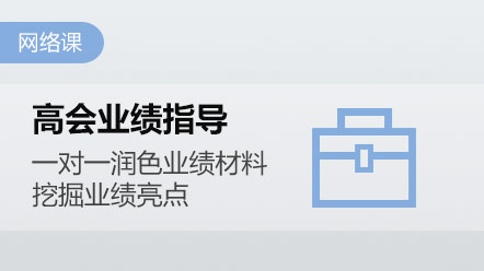 論文寫完了 只想獲得高會評審業(yè)績指導？這個適合你！