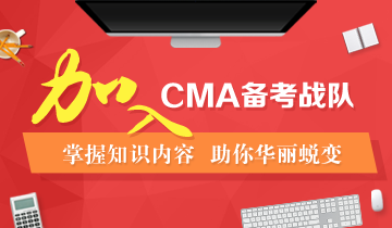 加入CMA