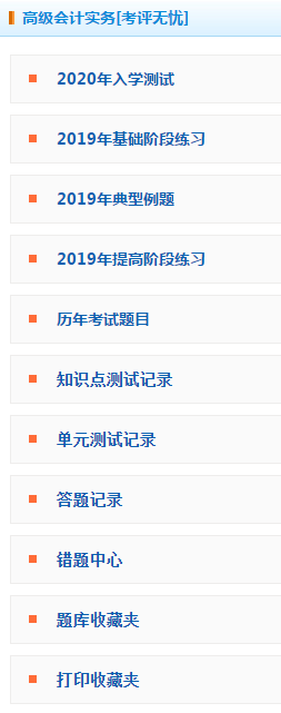 2020年高級(jí)會(huì)計(jì)師練習(xí)題哪里找？