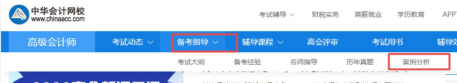 2020年高級(jí)會(huì)計(jì)師考試練習(xí)題哪里找？