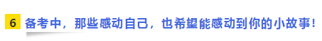 80后二胎寶媽工業(yè)會計“七年三師”路！證能量 向錢看 向厚賺！