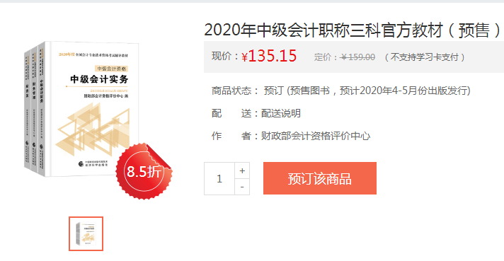 哪里能買到2020中級(jí)會(huì)計(jì)職稱官方考試教材？