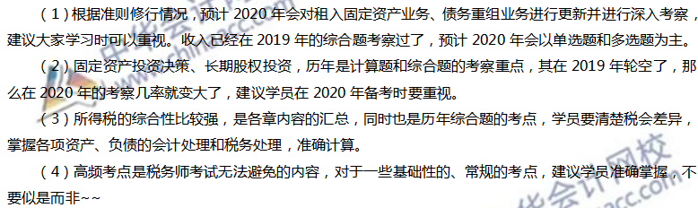 2020年《財(cái)務(wù)與會(huì)計(jì)》考試預(yù)測(cè)