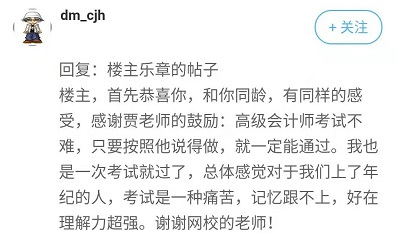 【備考正能量】：51歲的我是如何考過高會(huì)的 你一定也行！