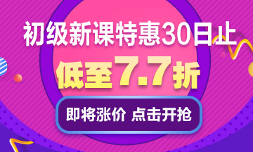 3大備考初級會計的忠告！請初級會計備考生查收！