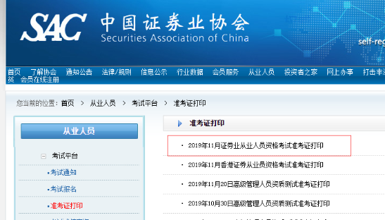 證券從業(yè)準(zhǔn)考證打印入口