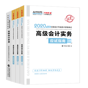 報(bào)考高會(huì)前在工作和學(xué)習(xí)方面可以做哪些準(zhǔn)備？