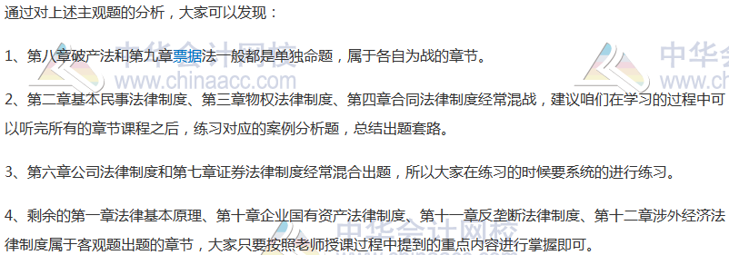 注會(huì)《經(jīng)濟(jì)法》主觀題占55分！這些分都在哪幾章？