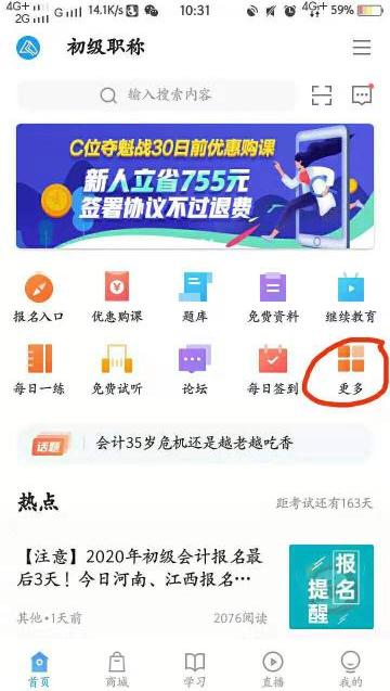 2020初級會計應試指南去哪里買？現(xiàn)在可以買了嗎？（APP）