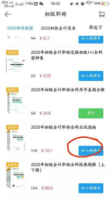 2020初級會計應試指南去哪里買？現(xiàn)在可以買了嗎？（APP）