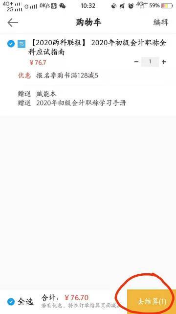 2020初級會計應試指南去哪里買？現(xiàn)在可以買了嗎？（APP）