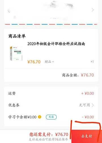 2020初級會計應試指南去哪里買？現(xiàn)在可以買了嗎？（APP）