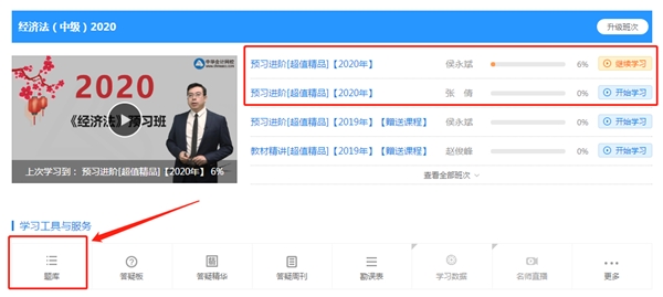 中級經(jīng)濟法超值精品班2020年預(yù)習階段題庫已開通