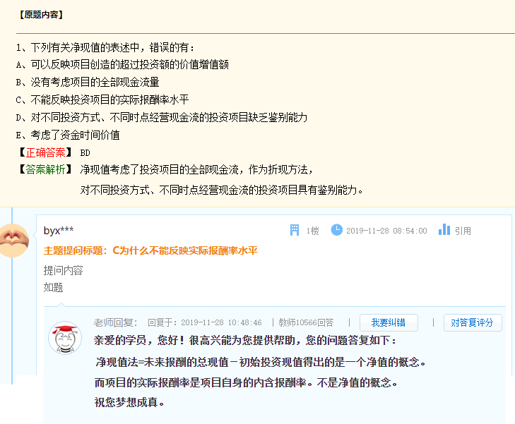 答疑板內容展示