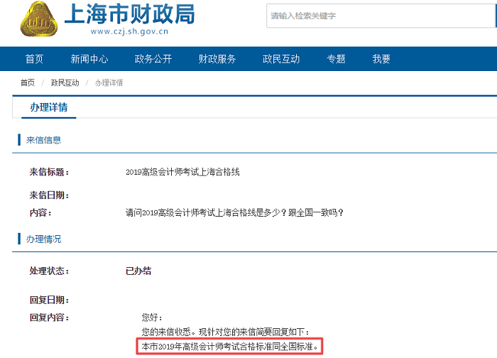 2019年上海高級(jí)會(huì)計(jì)師考試合格標(biāo)準(zhǔn)同全國標(biāo)準(zhǔn)