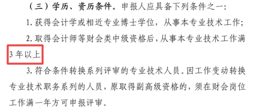 2020年廣東高級(jí)會(huì)計(jì)師考試報(bào)名條件更加嚴(yán)格？