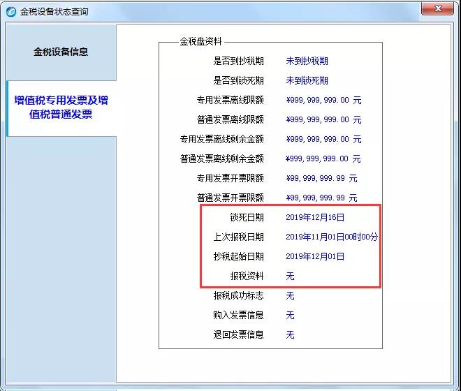 提醒！12月初開票清卡需要注意的5大事項(xiàng)