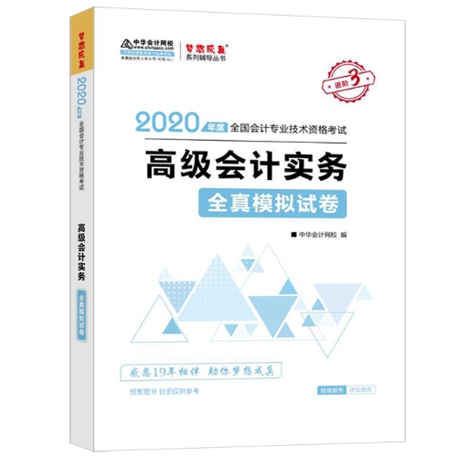 2020年高級會計師備考輔導書需要買幾本？