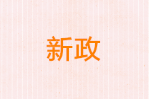 正保會(huì)計(jì)網(wǎng)校