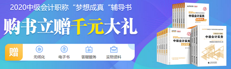 一鍵解決！2020中級(jí)會(huì)計(jì)職稱教材5大常見(jiàn)問(wèn)題 