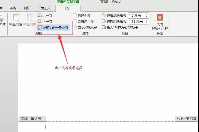 寫論文、報告必會：從第3頁起插入頁碼！