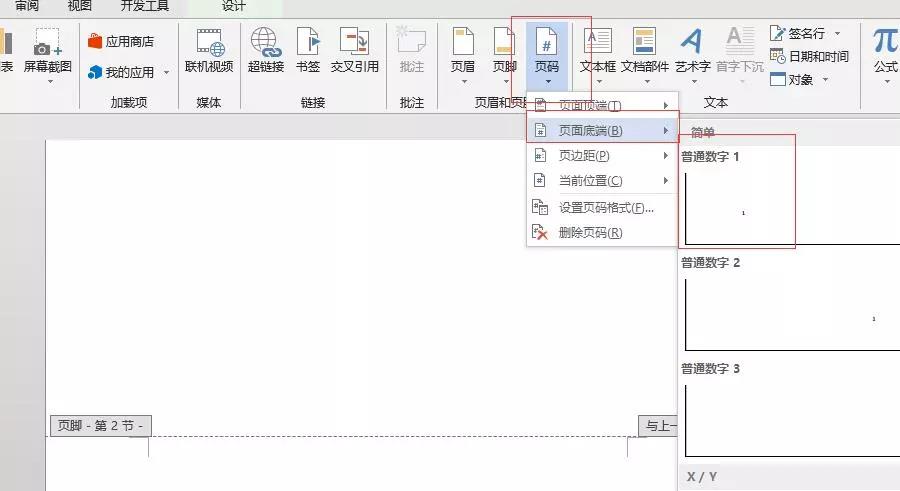 寫論文、報告必會：從第3頁起插入頁碼！