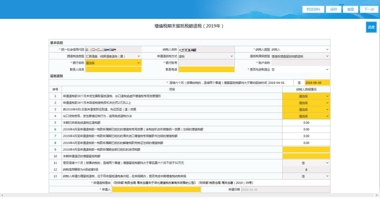 如何申請(qǐng)辦理留抵退稅？只需6步~