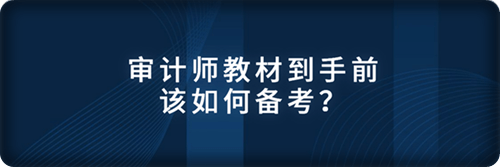 該如何備考？