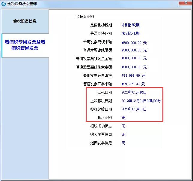 開票軟件（金稅盤版）12月征期抄報方法?。êk稅日歷）