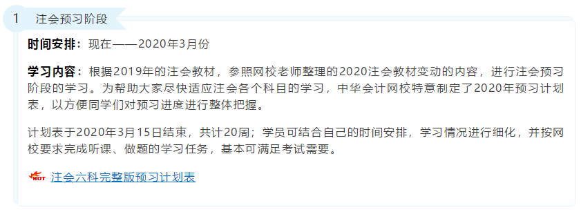 2020年注冊會計師考試重要時間點！錯過一個就無法考試！