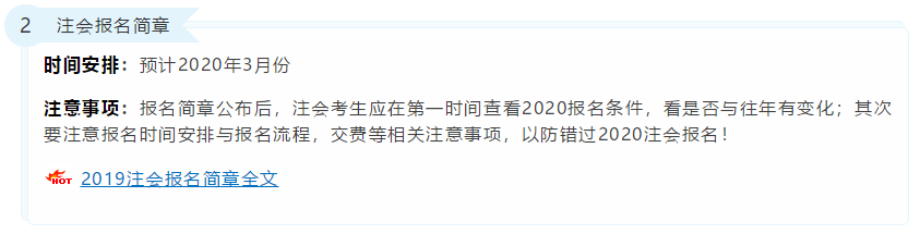 2020年注冊會計師考試重要時間點！錯過一個就無法考試！