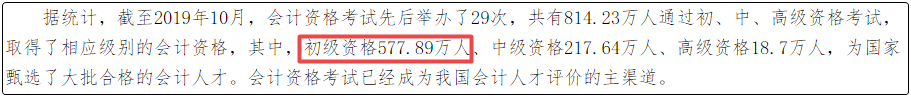 考取初級會計證書 讓你的就業(yè)道路更順利！