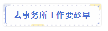 會計師事務(wù)所“內(nèi)幕”大爆料！