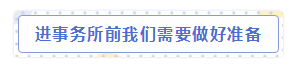 會計師事務(wù)所“內(nèi)幕”大爆料！