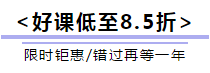 【12.12拼搏季】注會好課低至8.5折 輔導(dǎo)書6折起！買它！