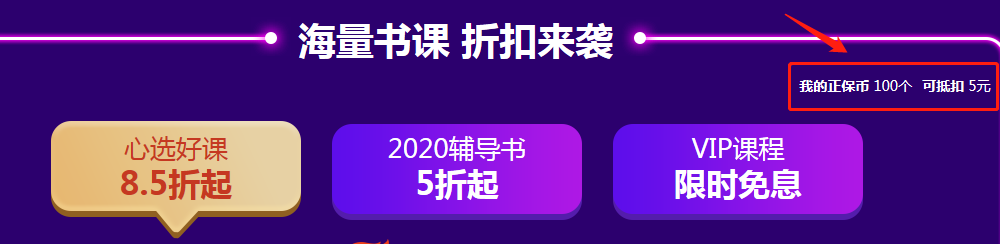 我的正保幣