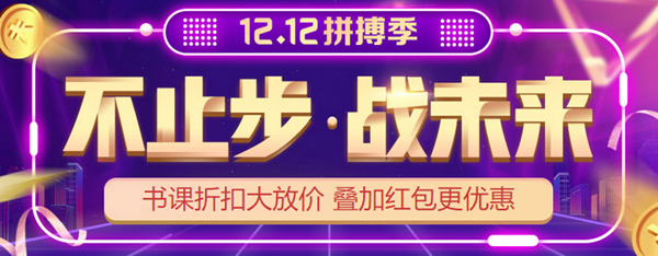 12?12倒計(jì)時(shí)！| 好課8.5折起！VIP課程今日免息！優(yōu)惠入口>>