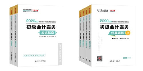 好消息！好消息！2020初級現(xiàn)貨圖書已恢復大部分地區(qū)發(fā)貨！