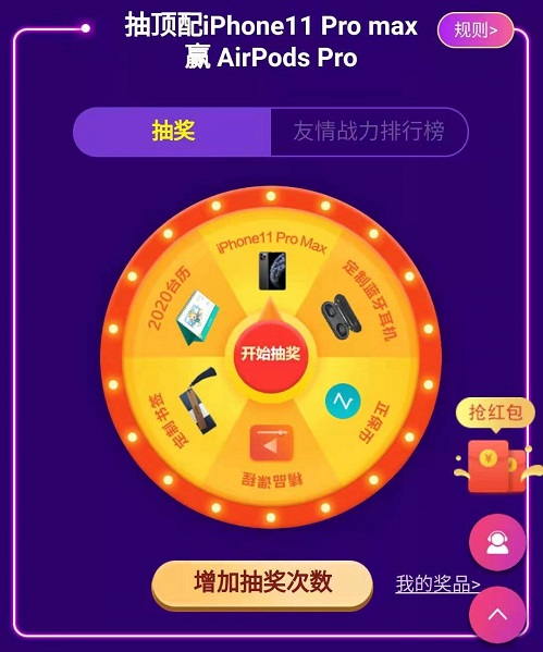 抽到iPhone有點難？努努力完全可以拿個AirPods Pro！