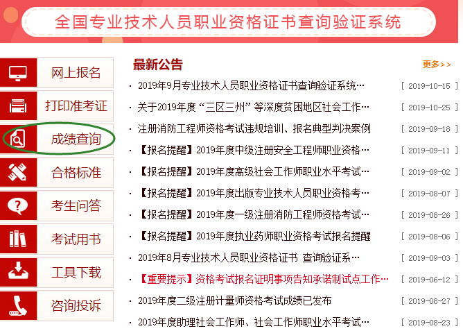 2019山東濰坊市中級經(jīng)濟師成績查詢時間？成績查詢流程？