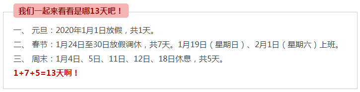 下個(gè)月放假13天！除了搶票注會(huì)干貨必須先屯好！