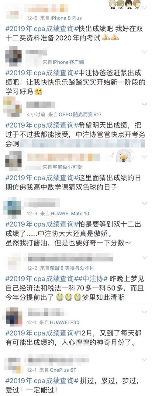 2019年注會成績什么時候公布？