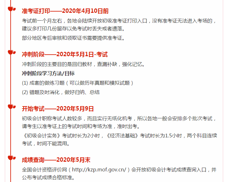 2020年初級(jí)備考有哪些重要時(shí)間節(jié)點(diǎn) 三大階段要注意！