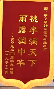 學(xué)員贈與李忠魁老師錦旗，以謝這一年的教導(dǎo)之恩