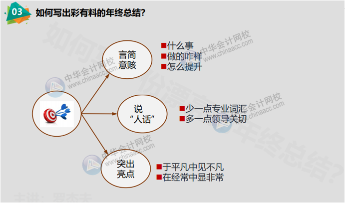 財務(wù)人如何寫出彩有料的年終總結(jié)？看這一篇就夠了！